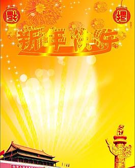 新年快乐图片