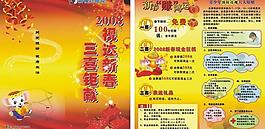 公司祝福图片