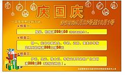 庆国庆图片