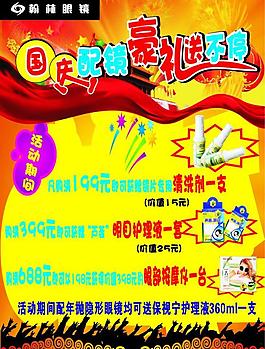 庆国庆 国庆节图片