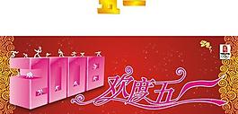 欢度五一图片