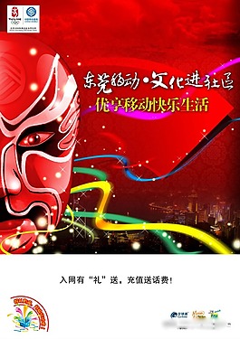 优享移动快乐生活psd海报