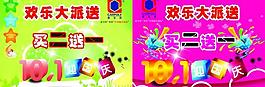 迎国庆 欢乐大派送图片
