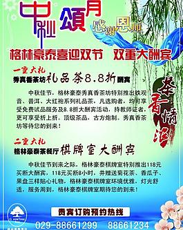 格林豪泰酒店活动展板图片