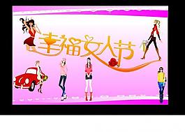 女人节图片