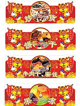 新年吊牌（散称区）图片