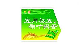 五月初五 粽叶飘香图片