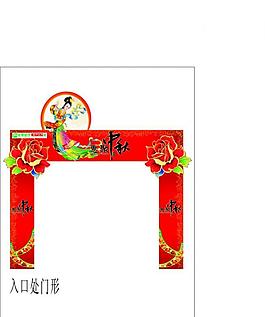 超市月饼中秋主题元素图片