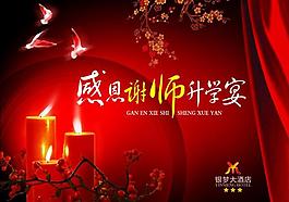 谢师宴（背景合层）图片