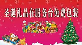 圣诞礼品在服务台免费包装图片