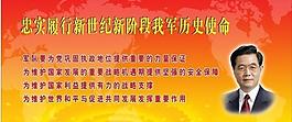 建党 展板 胡锦涛图片