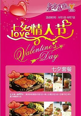 七夕情人节图片