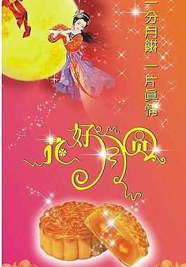 中秋节图片