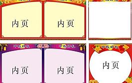 中秋dm单内页图片