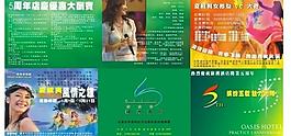 酒店五周年宣传册图片