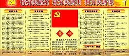 党宣传栏图片