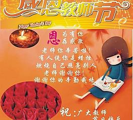 教师节贺卡图片