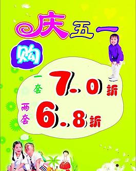 婴蓓乐庆五一图片