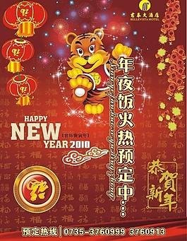 年夜饭预定 虎年 新年快乐图片