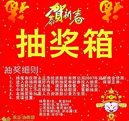 新春抽奖图片