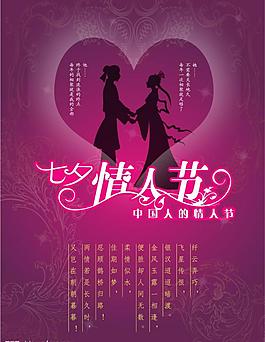 七夕 情人节图片