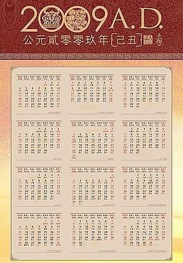 2009 日历 农历 日期图片
