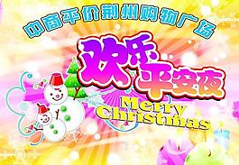 欢乐平安夜图片