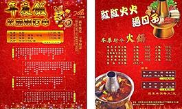 年夜饭菜单图片