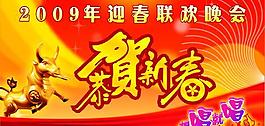 春节联欢晚会图片