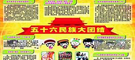 五十六民族图片