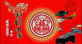 和谐中国图片