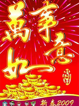 万事如意图片