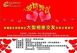 e网生活相亲交友活动 爱情誓言图片