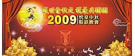 中秋舞台背景图片