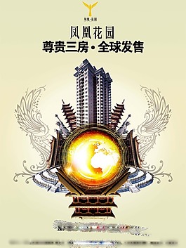 房地产尊贵三房全球发售