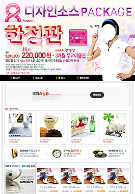 淘宝店铺首页制作模版