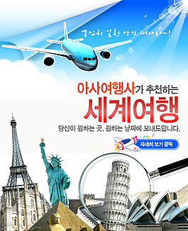 淘宝出国旅游促销海报模版