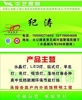 华艺灯饰名片图片