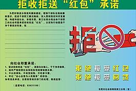 拒绝接受红包承诺图片