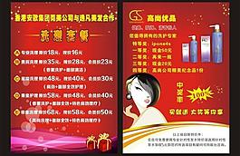 美发洗理 宣传单图片