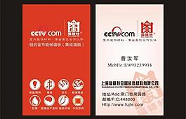 福精特名片图片