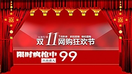 双11促销