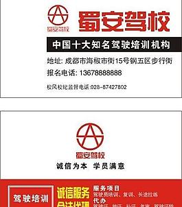 蜀安驾校图片