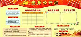 党务公开栏图片