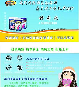 奶粉名片图片
