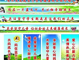 留守儿童标语图片