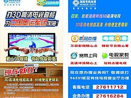 湖南有线电视海报图片