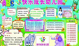 快乐成长幼儿园板报图片