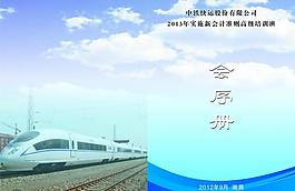 会序册图片