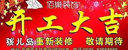 开工大吉图片
